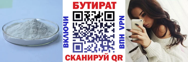 БУТИРАТ 99% Балтийск
