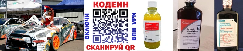 Купить  Балтийск  Codein напиток Lean (лин) 